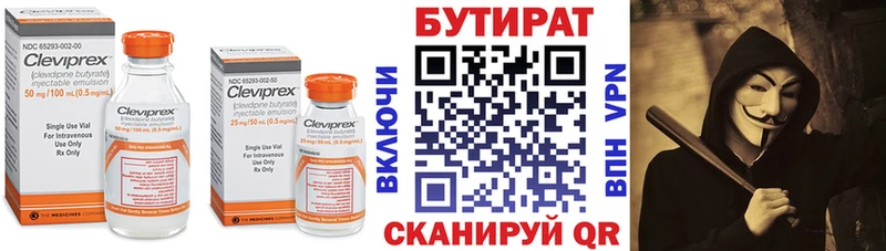 БУТИРАТ 1.4BDO  Семилуки 