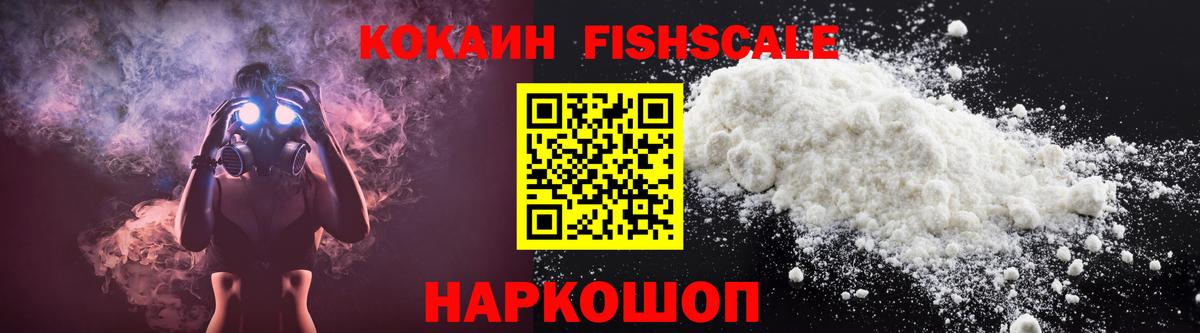 COCAIN FishScale Семилуки