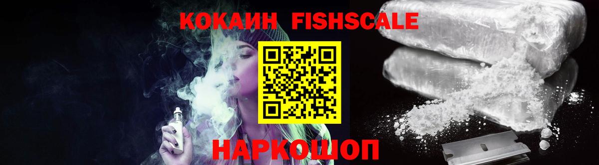 COCAIN FishScale  Вход с VPN  Cocaine 99%  Семилуки 