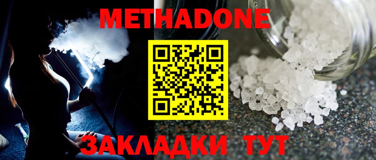 Семилуки  Метадон белоснежный  Вход с VPN 